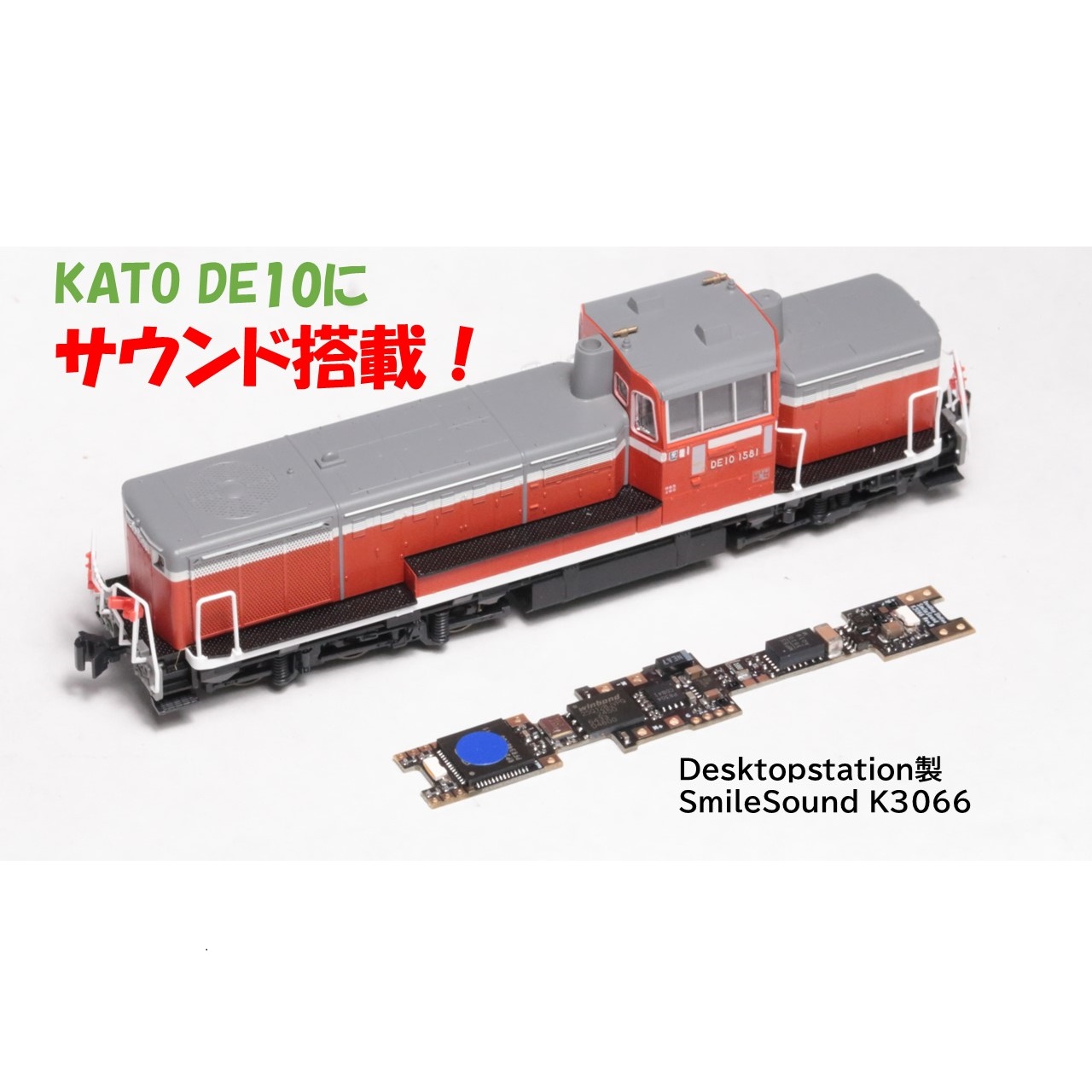 KATO DE10にサウンド搭載(Desktopstation製SmileSound K3066) : M R S