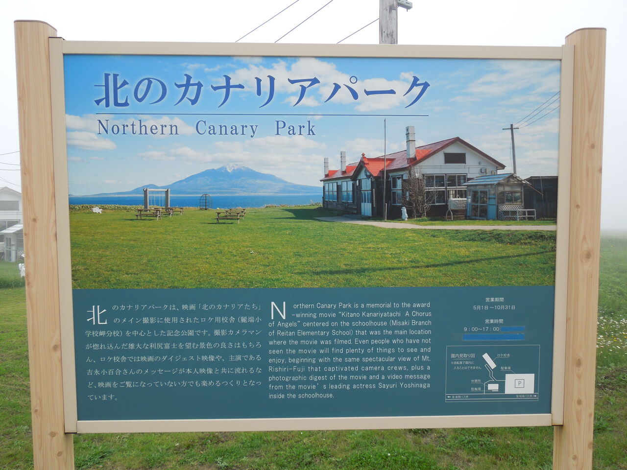 利尻富士が美しい「北のカナリアパーク」の旅 : かずタビ1