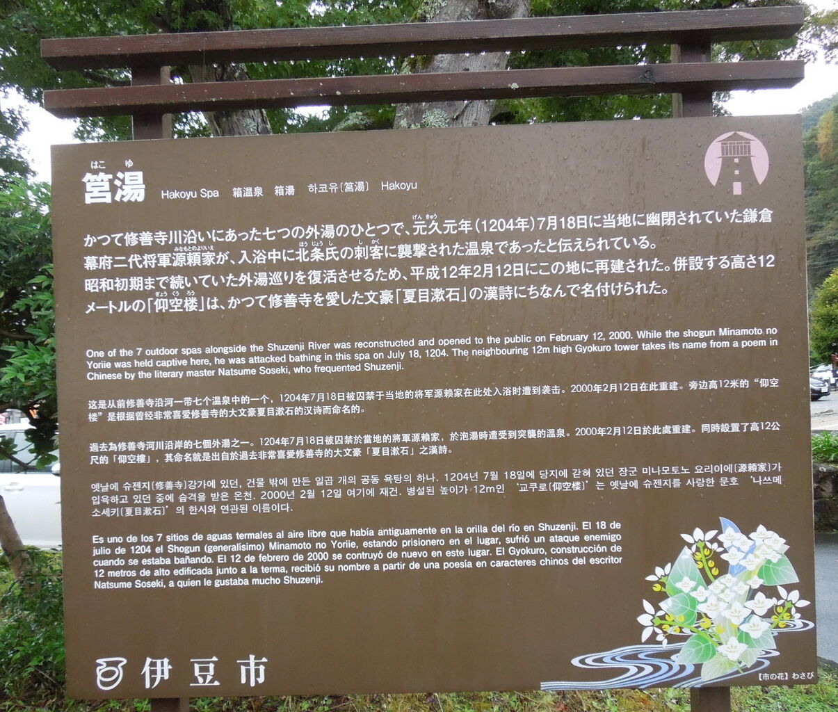 伊豆の小京都 修善寺 の旅 かずタビ