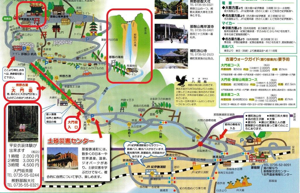 日本三名瀑「那知の滝」と「熊野古道・大門坂」の旅 : かずタビ