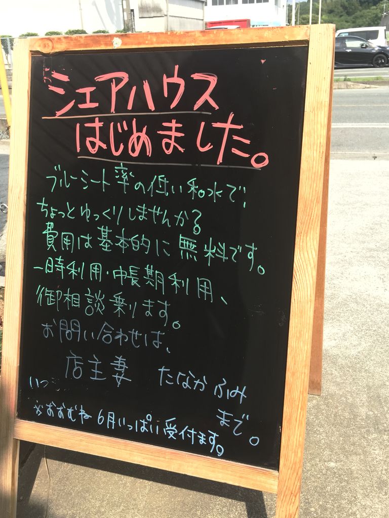 スリランカ料理店 わさんたらんか 被災者の方のために シェアハウスはじめました 熊本 県北の空の下 Kazutano日記