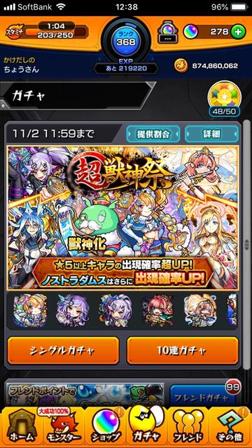 超獣神祭 17年から始めたモンスト とドラクエウォーク 超獣神祭 17年から始めたモンスト とドラクエウォーク