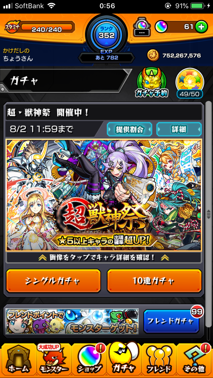 超獣神祭り 17年から始めたモンスト とドラクエウォーク