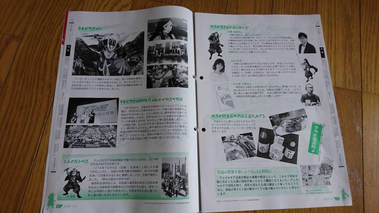 対馬市が発行している 広報 つしま 8月号の表紙は7月から放送開始された アンゴルモア 元寇合戦記 の朽井迅三郎だった Kazutora7の対馬からの便り 対馬市が発行している 広報 つしま 8月号の表紙は7月から放送開始された アンゴルモア 元寇合戦記 の朽井迅三郎だった Kazutora7の対馬からの便り