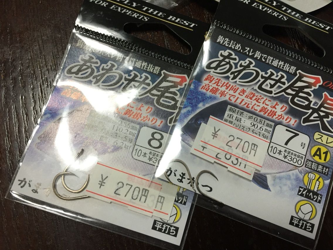 おすすめの鍼 あわせ尾長 遠投かご釣り 沼津で釣り三昧 釣果情報公開です おすすめの鍼 あわせ尾長 遠投かご釣り 沼津で釣り三昧 釣果情報公開です