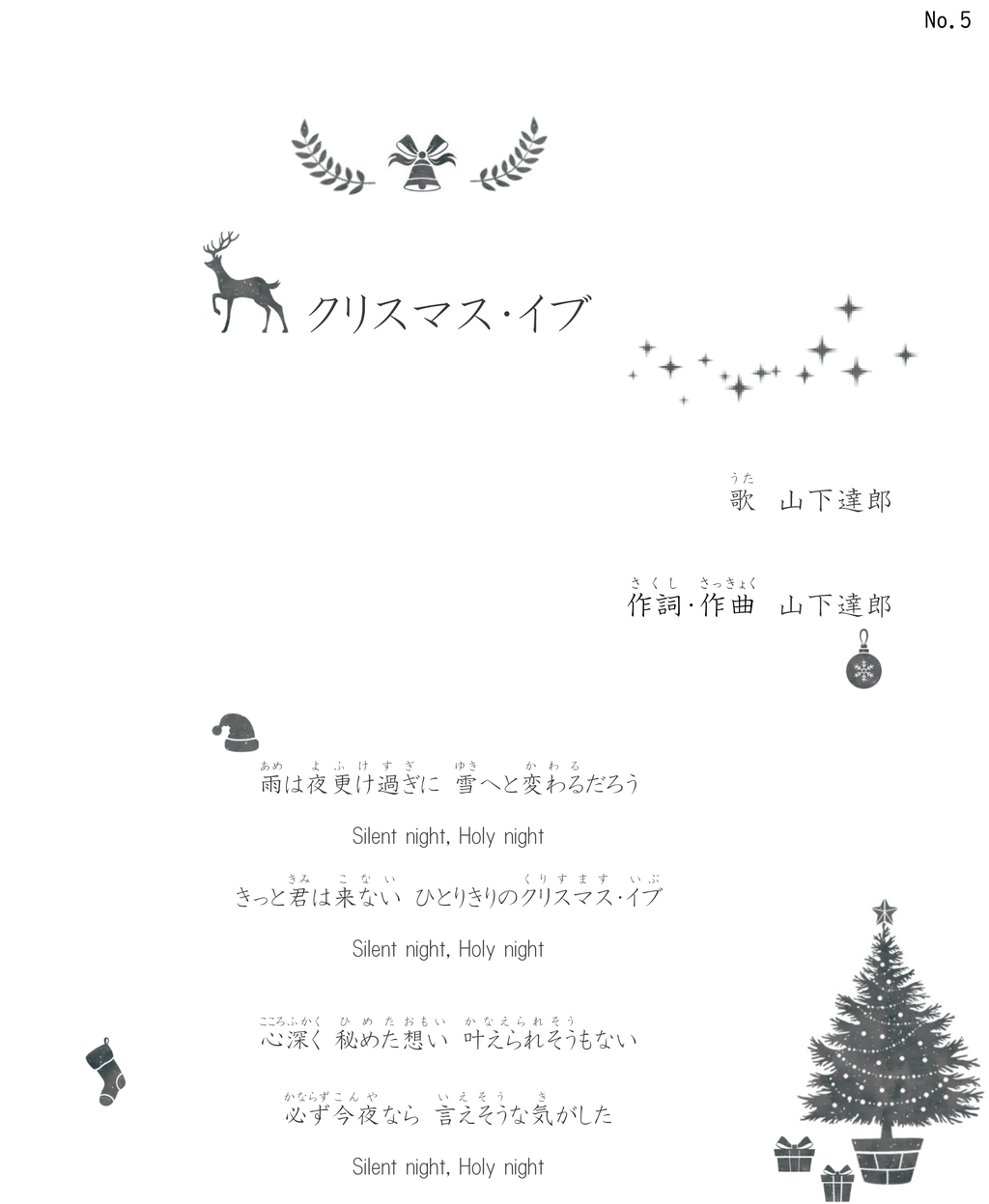 おすすめの歌 クリスマスイブ By 山下達郎 Tamagon Nhat Ban