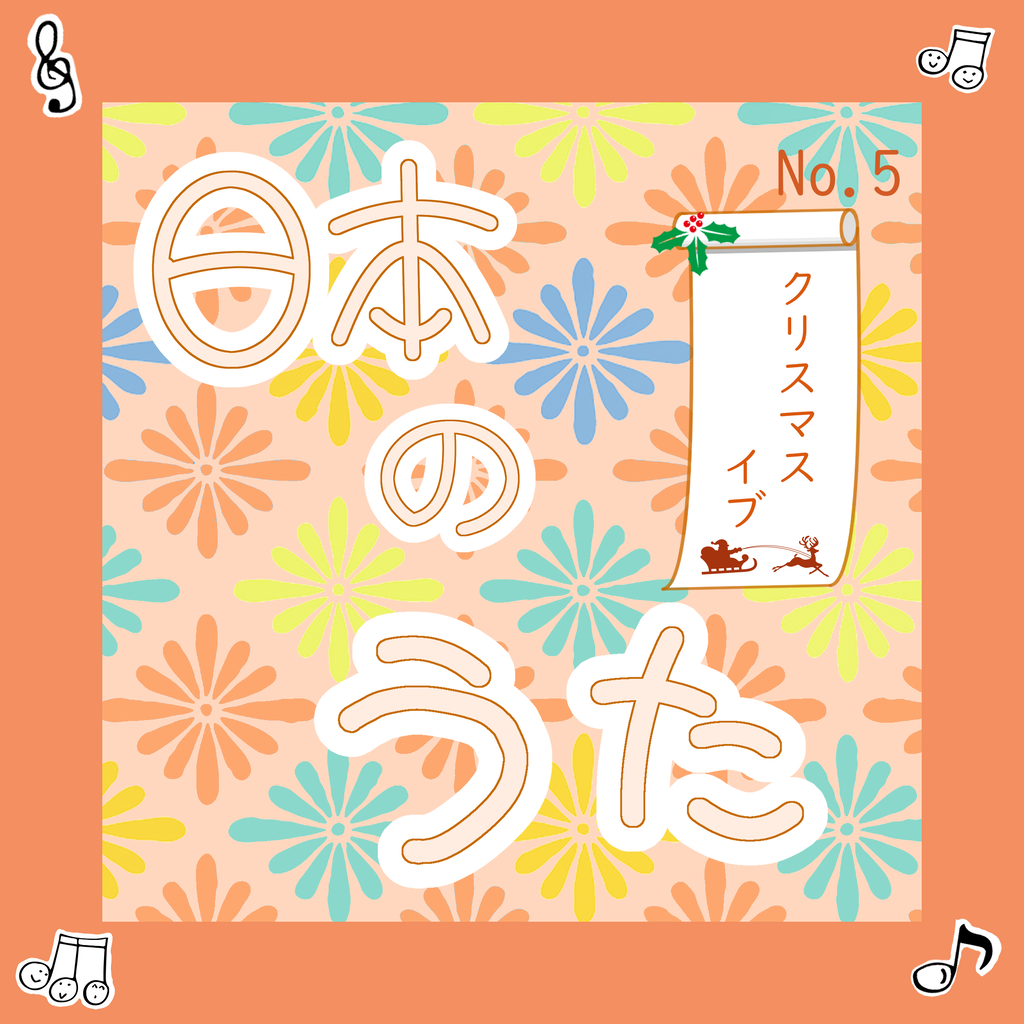 おすすめの歌 クリスマスイブ By 山下達郎 Tamagon Nhat Ban