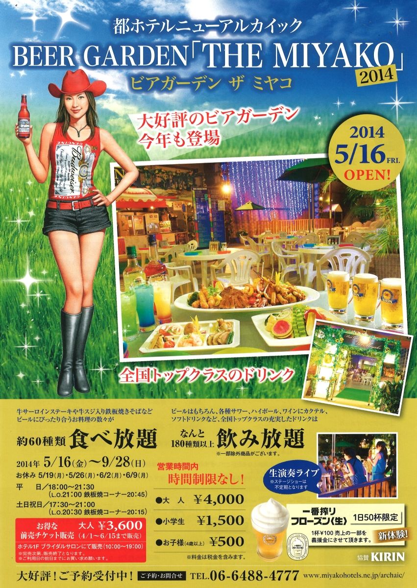 ビアガーデン The Miyako 尼崎都ホテルニューアルカイックのフライヤー Kazuwo15 フォトギャラリー ビアガーデン The Miyako 尼崎都ホテルニューアルカイックのフライヤー Kazuwo15 フォトギャラリー