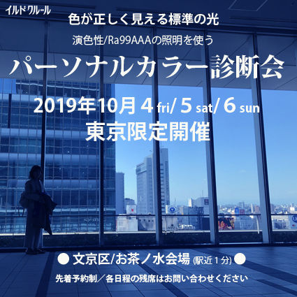 宮崎から福岡 大分へパーソナルカラー診断急増の理由とは 宮崎カラー研究会の色彩情報ブログ