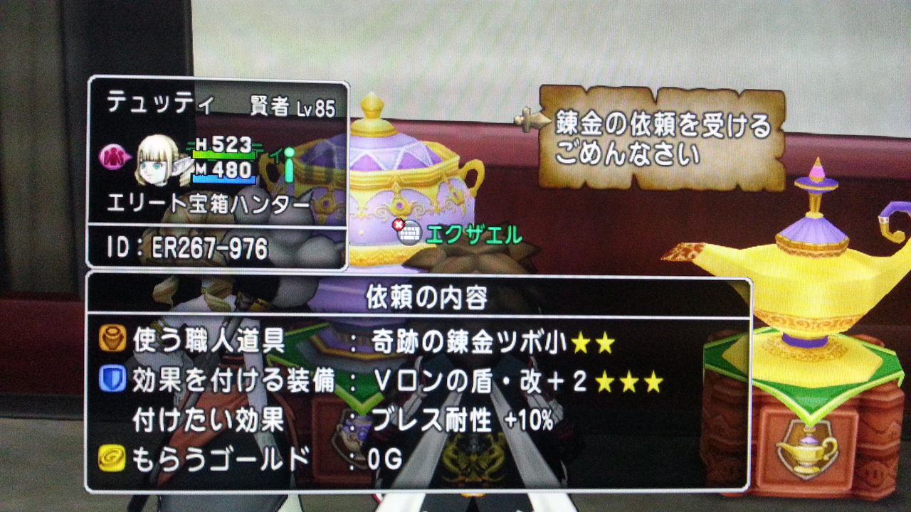 Vロンの盾 改の練金依頼を受けました エクすきゅーずみぃ 世界にひとつだけのはならん Vロンの盾 改の練金依頼を受けました エクすきゅーずみぃ 世界にひとつだけのはならん