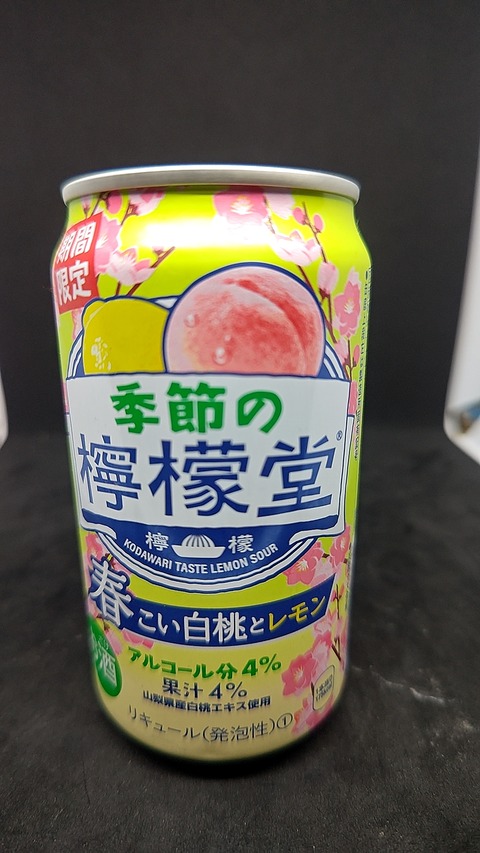 季節の檸檬堂 春こい白桃とレモン！ : おっさん独り、缶チューハイを