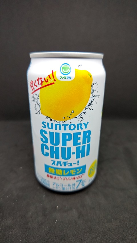 ファミリーマートのプライベートブランド ファミマル サントリーSUPER