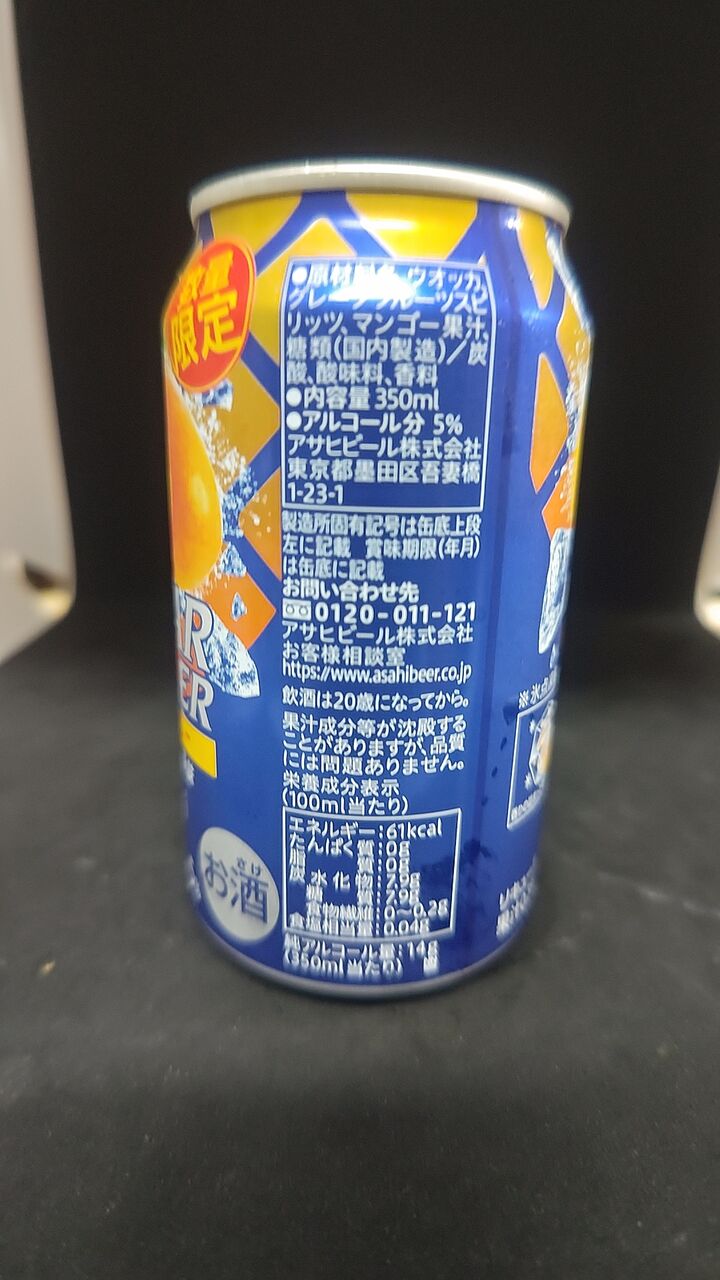 セブンイレブン限定かつ数量限定！クリアクーラーマンゴーサワー