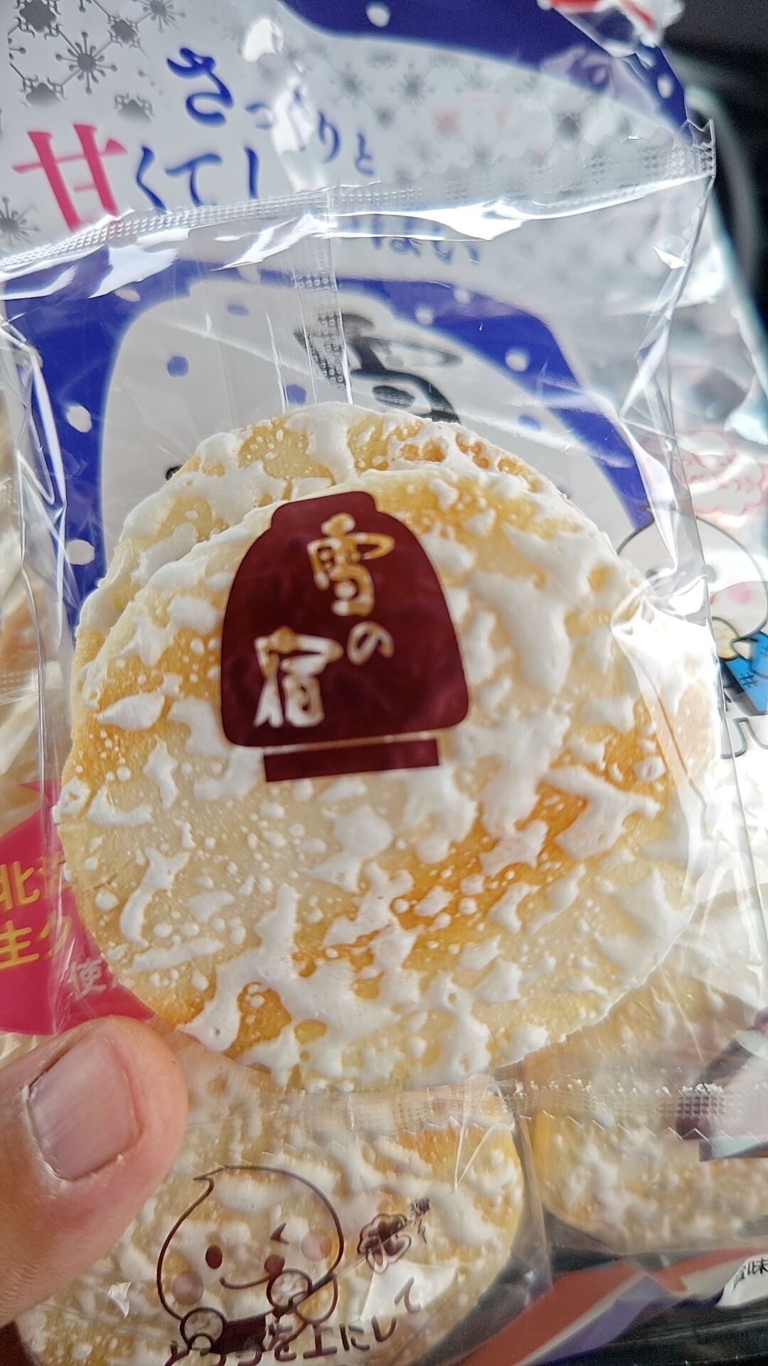 三幸製菓の雪の宿！ : 新潟がっとうんめもん探訪