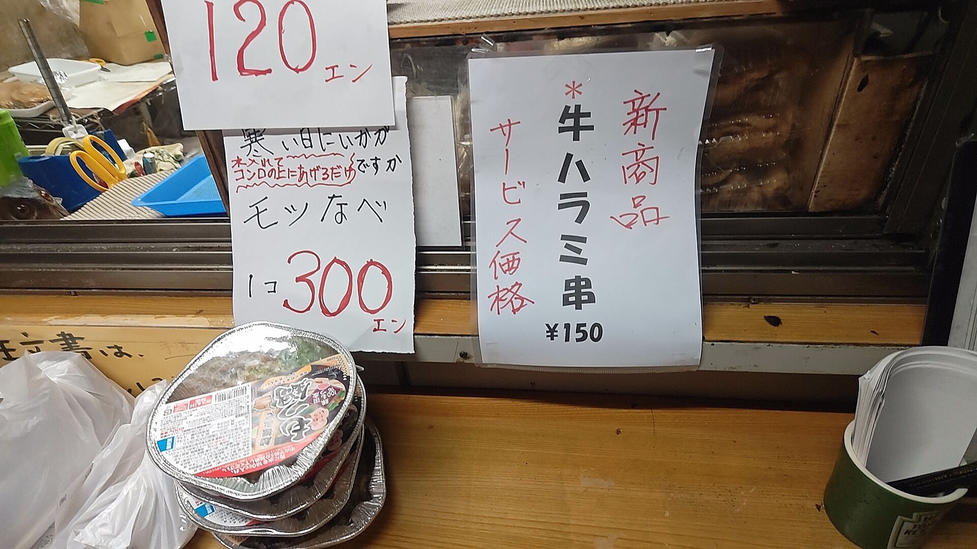 誕生日はたくのみ！独り豪勢に宴!!①やきとり ほしの のやきとり！新