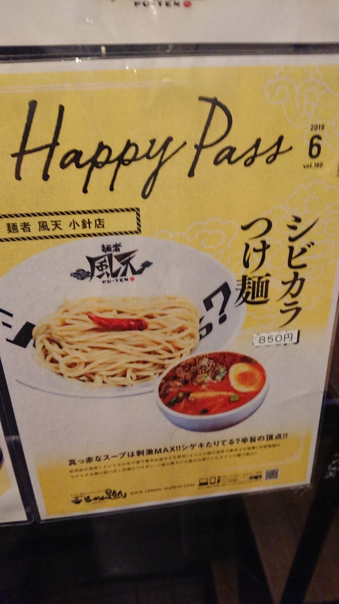 麺者 風天 小針店でシビカラつけ麺 風天６回目の記事 新潟がっとうんめもん探訪