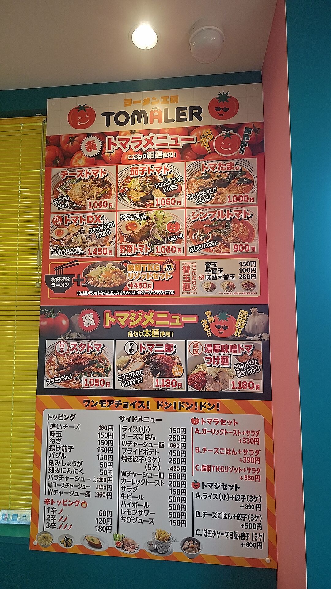 今日、トマラーにしな〜い?!ラーメンスタンプラリーでラーメン工房