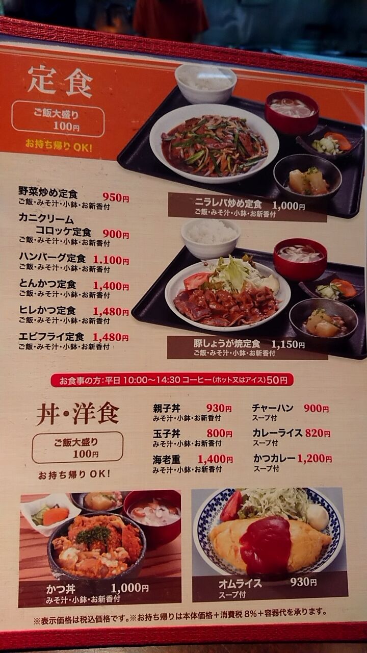 味 の 八 珍 亭