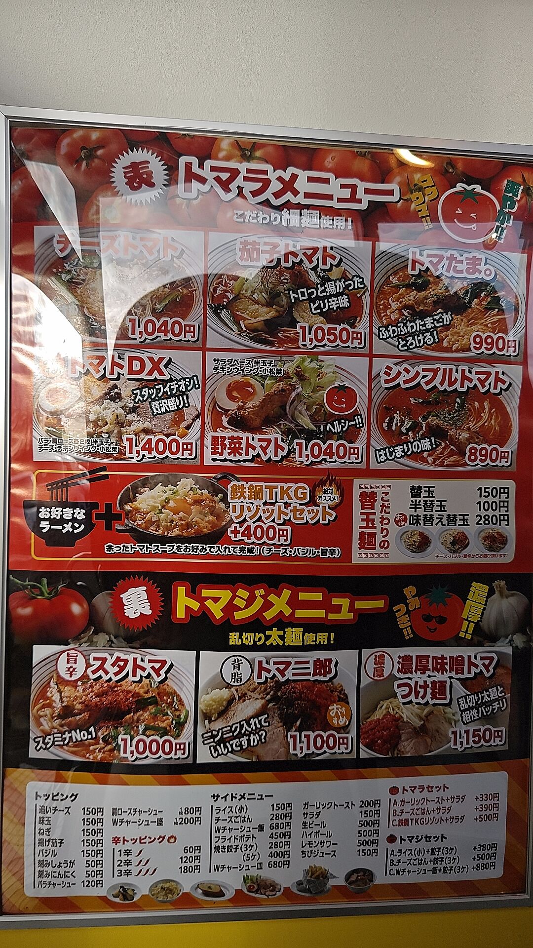 1周年クーポン配布中！ラーメン工房TOMALERでチーズトマト