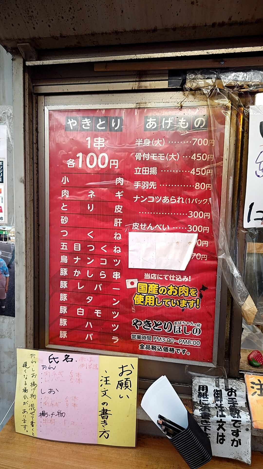 やきとり ほしのでテイクアウト！やきとり・半身揚げやメンチカツで