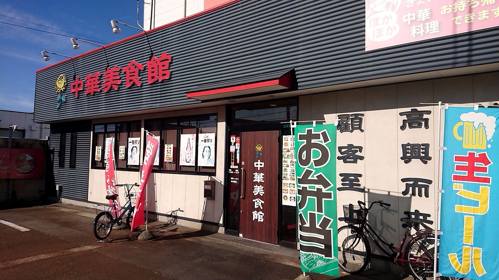 中華美食館で美食館ラーメンと上海餃子 新潟がっとうんめもん探訪 中華美食館で美食館ラーメンと上海餃子 新潟がっとうんめもん探訪