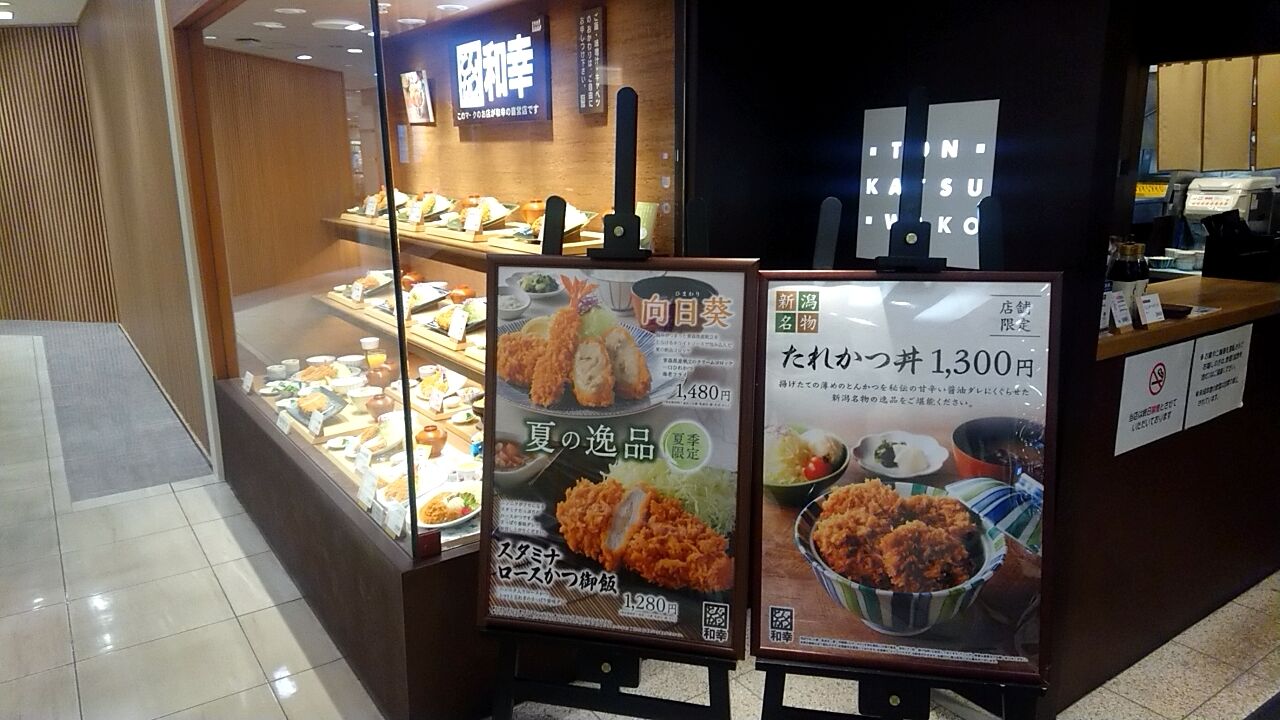 とんかつ 和幸 伊勢丹新潟店でランチ。スタミナロースかつご飯 : 新潟がっとうんめもん探訪