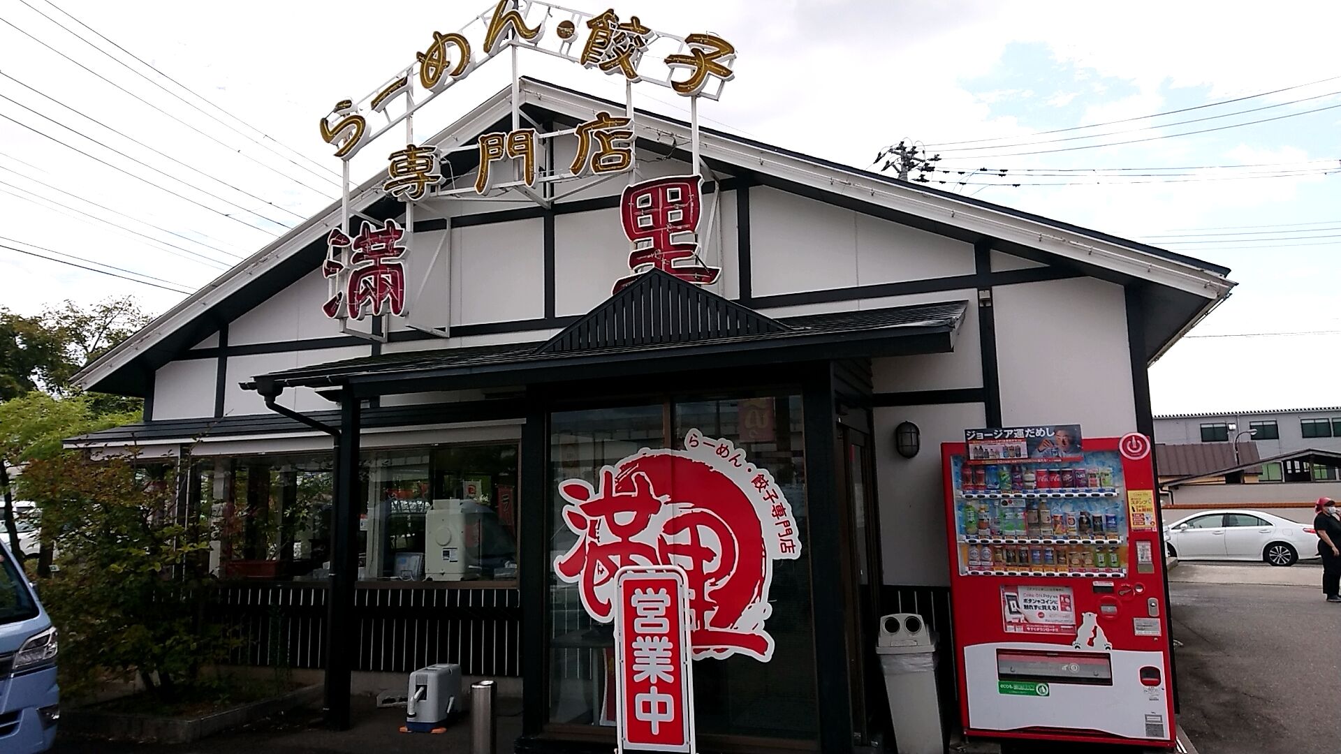 らーめん 餃子専門店 満里 女池店で五目らーめんとミニカレー丼 新潟がっとうんめもん探訪