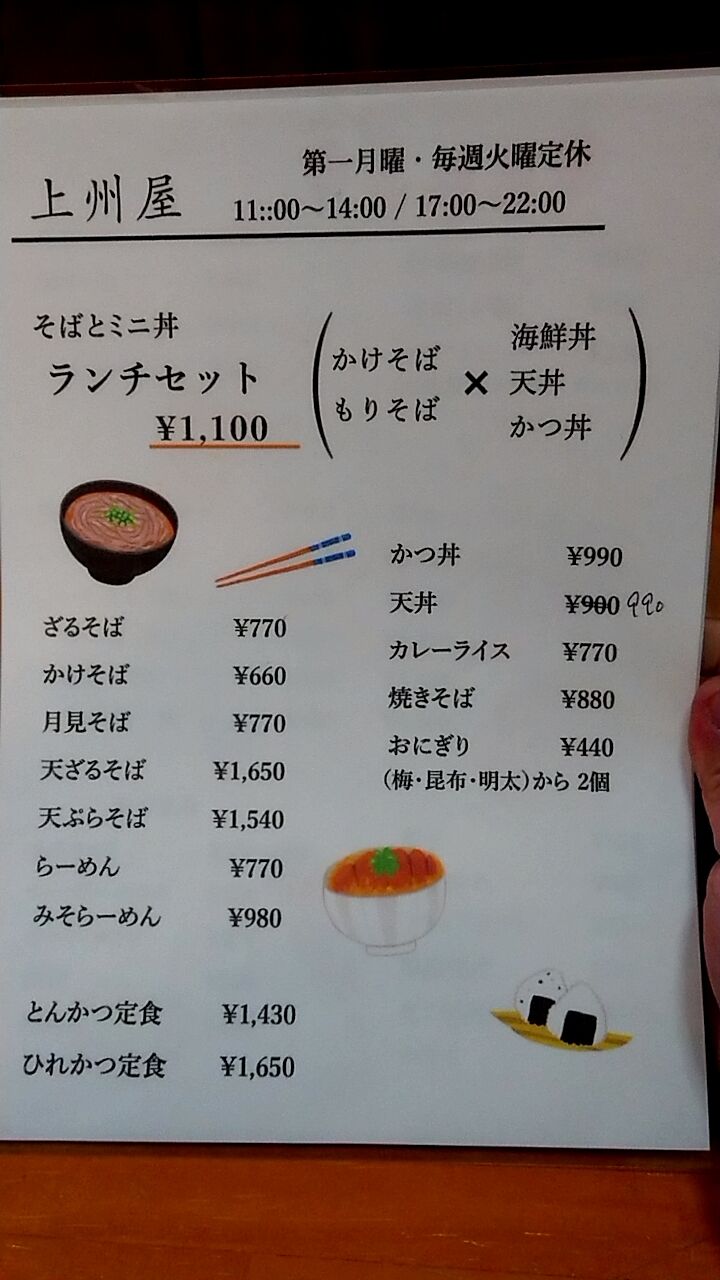 お 食事 処 上 州 屋