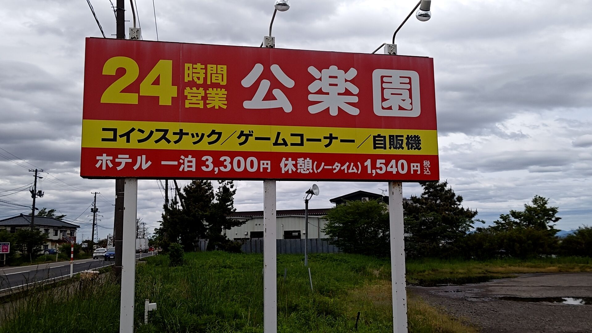 某バラエティにも出た燕市分水地区のあの公楽園でチーズサンド！ : 新潟がっとうんめもん探訪
