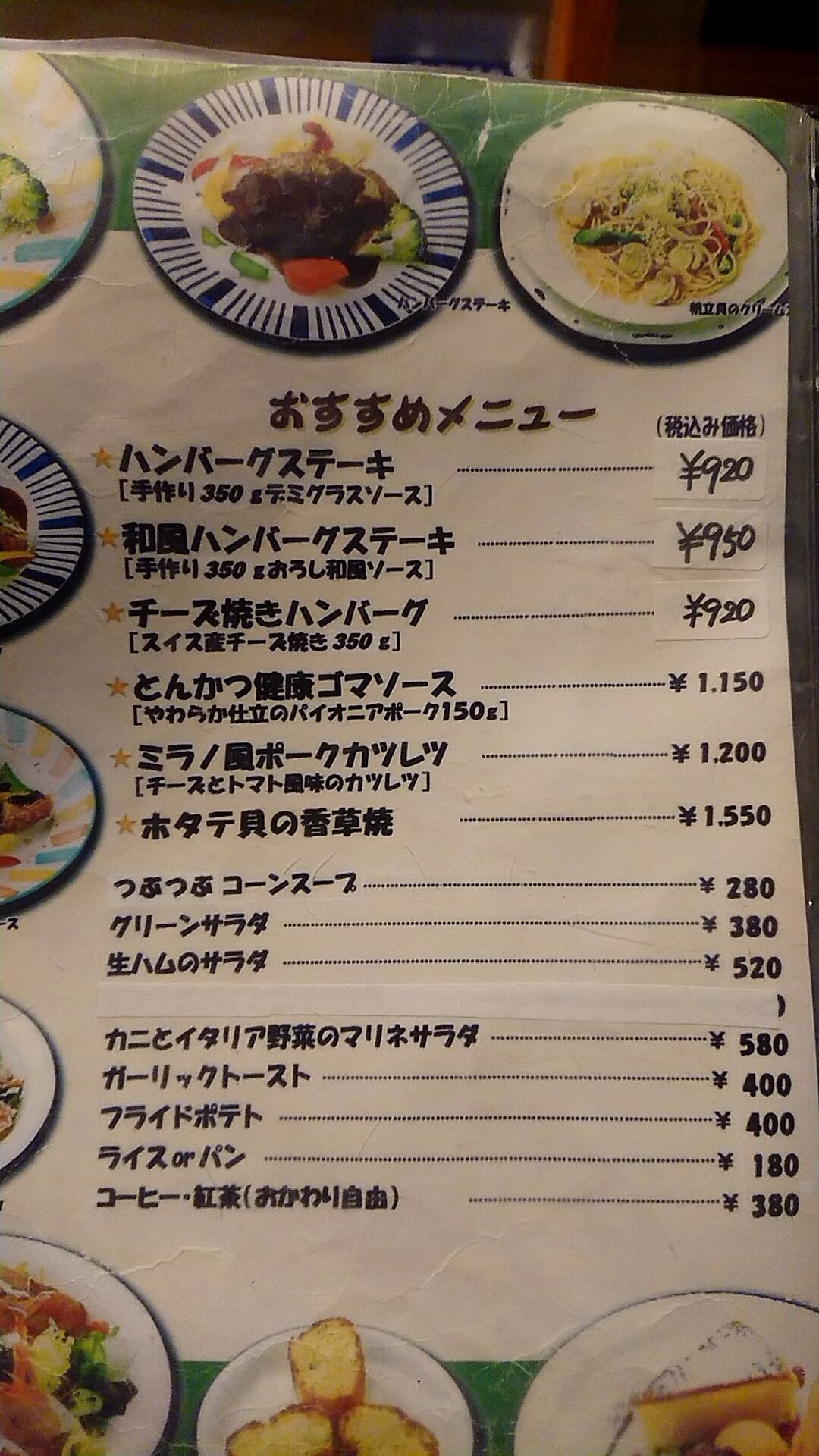 文化 洋食 ino