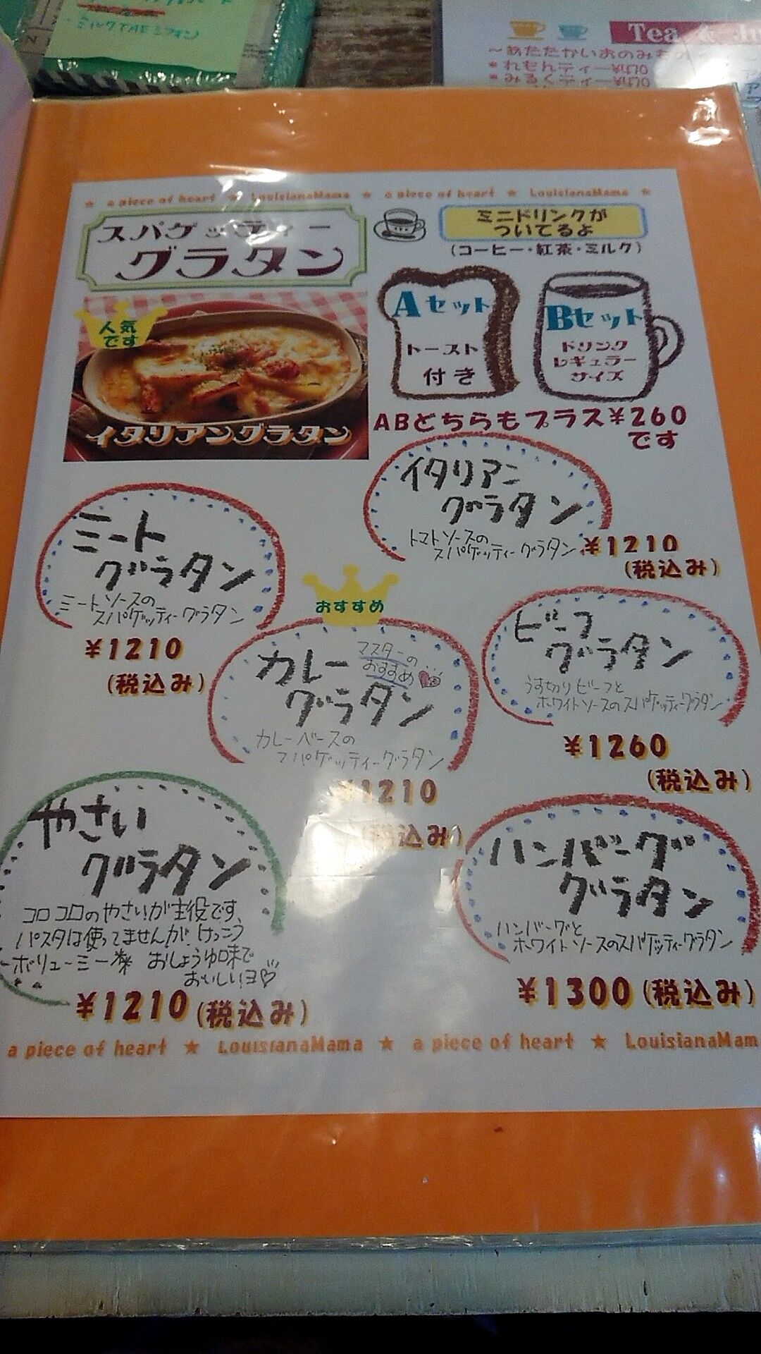 ルイジアナママ カフェでイタリアングラタンをケーキセットで 新潟がっとうんめもん探訪