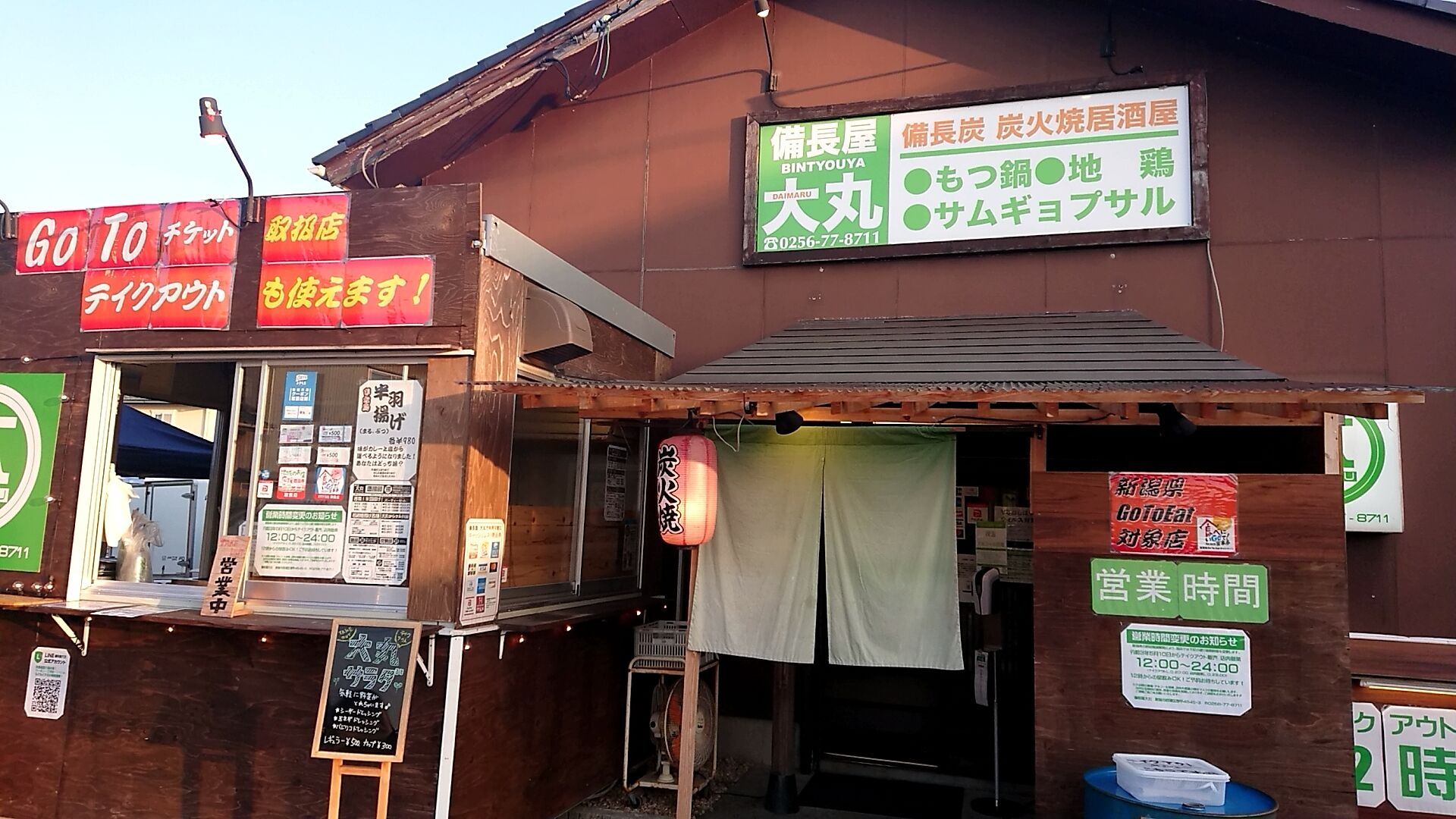 備長屋 大丸で牛もつ鍋 醤油味 とからあげと しめに雑炊 新潟がっとうんめもん探訪