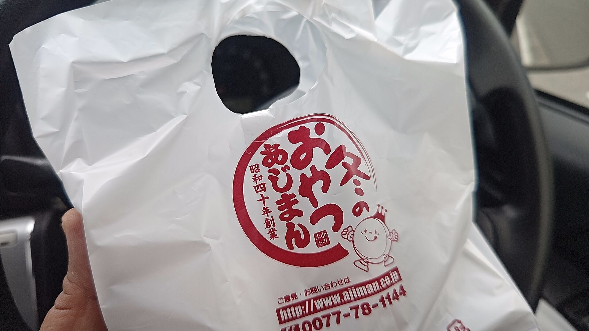 3月が近いからもうカウントダウンか・・・営業期間の間にあじまんで