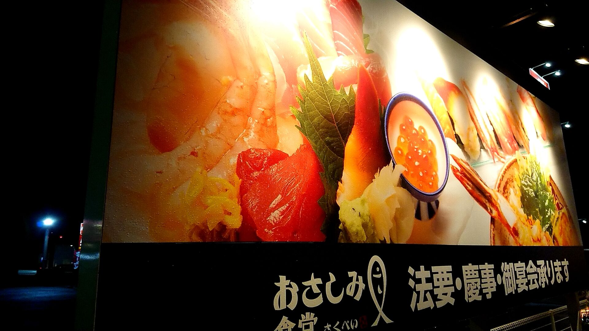 昨日と今日とプレオープン!!!西蒲区の「おさしみ食堂 巻総本店」で旬の