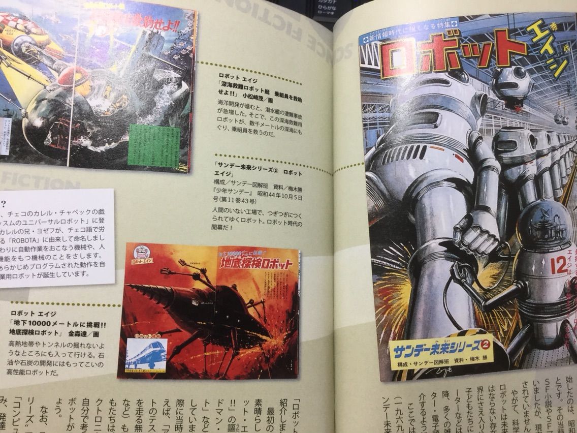 書籍:「昭和少年SF大図鑑 昭和20~40年代僕らの未来予想図 書籍:「昭和少年SF大図鑑 昭和20~40年代僕らの未来予想図