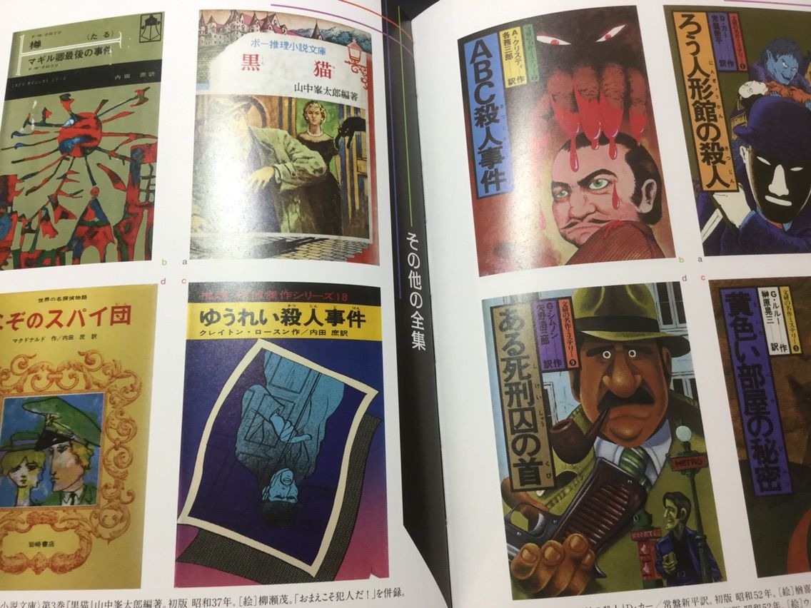 書籍 少年少女昭和ミステリ美術館 表紙でみるジュニア ミステリの世界 Kazuyoshi1000のblog