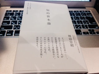 知的資本論