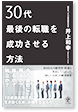 book_30dai_on