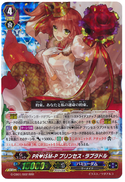 ヴァンガードデッキ紹介：バミューダ△「PR♥ISM」 : プラスコード
