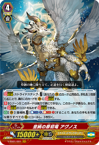 ヴァンガード プレミアムコレクション2019新規紹介 1 プラスコード