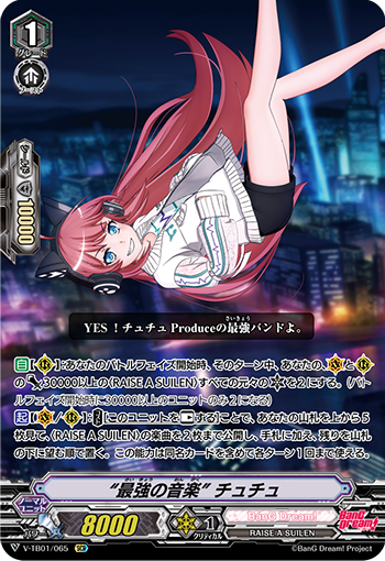 ヴァンガードデッキ紹介：BanG Dream！FILM LIVE「RAISE A SUILEN