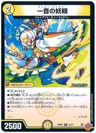 デュエマ：白青緑ゴルギーフェアリー : プラスコード