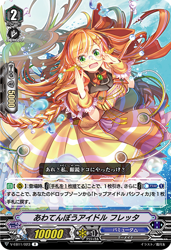 ヴァンガードデッキ紹介：バミューダ△「Re:パシフィカ」 : プラスコード