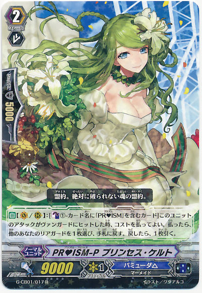 ヴァンガードデッキ紹介：バミューダ△「PR♥ISM」 : プラスコード