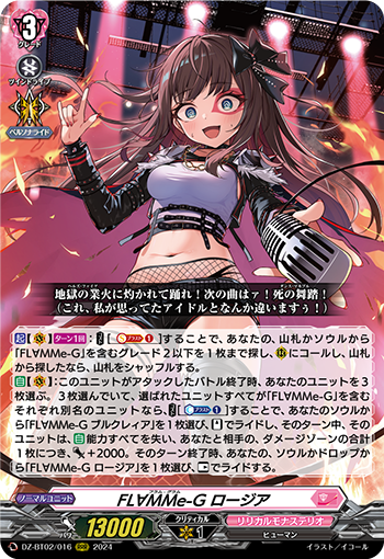 FL∀MMe-G デッキ ヴァンガードデッキ紹介：リリカルモナステリオ「FL∀MMe-G」 : プラス