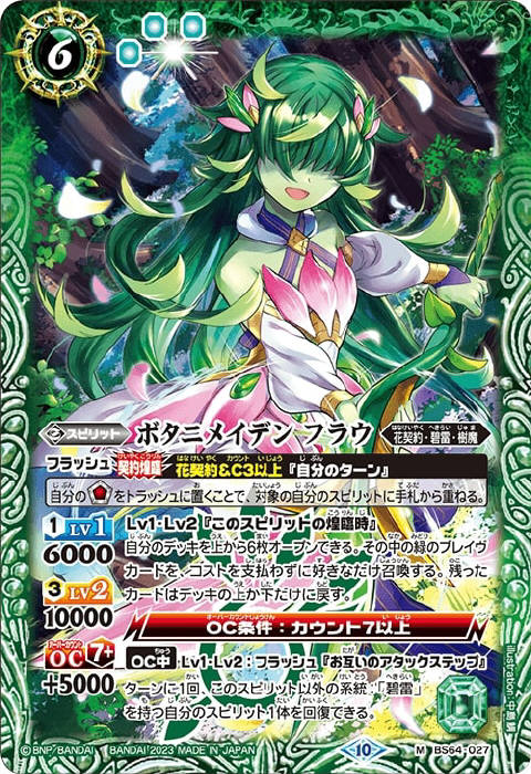 バトルスピリッツ：ラバーズ型花契約 : プラスコード