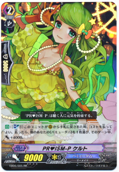 ヴァンガードデッキ紹介：バミューダ△「PR♥ISM」 : プラスコード