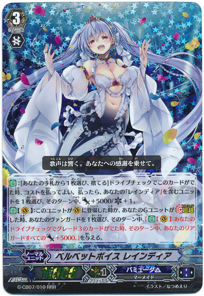 ヴァンガードデッキ紹介：バミューダ△「レインディア」 : プラスコード