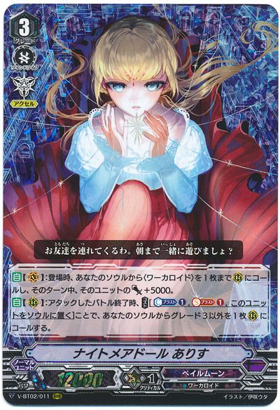 ナイトメアドール軸　ペイルムーン　デッキ ナイトメアドール軸 ペイルムーン デッキ 籠から溢れだす悪夢