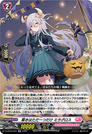 ヴァンガード　リリカルモナステリオ　ミチュ　デッキ 舞台に鳴り響く花の祝砲 ｜ 「カードファイト!! ヴァンガード